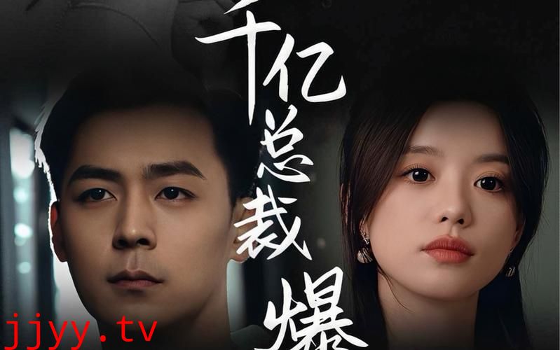 狂撩千亿总裁爆捶渣男