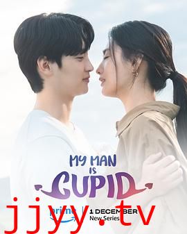 我的男人是丘比特