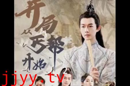 开局从丐帮开始