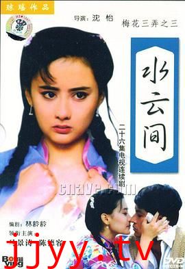 梅花三弄之水云间