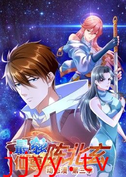 最强仙尊陈北玄 第三季