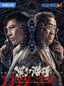 黑白潜行 粤语版