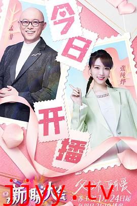 新相亲大会 第五季