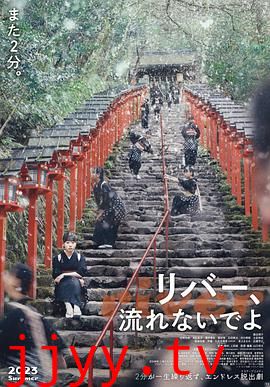 别流淌呀，河水