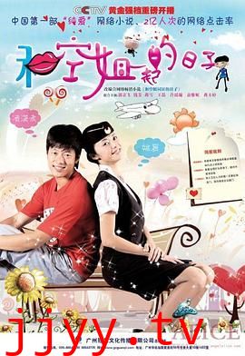 和空姐一起的日子