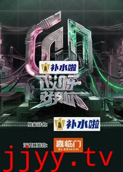 哎呀好身材 第五季