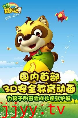 大吉成长记 第二部