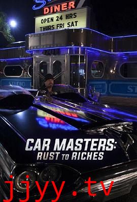 改车大师 化腐朽为神奇 第四季