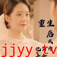 重生后成为亿万千金