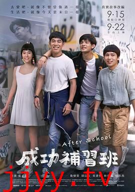 成功补习班