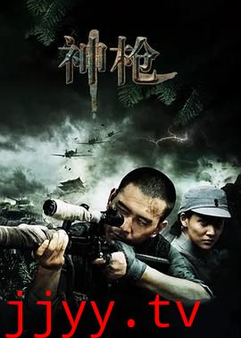 神枪