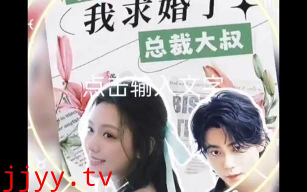 被退婚后，我求婚了总裁大叔