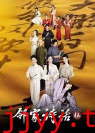 邻家诗话 第五季