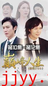 新版：巅峰人生