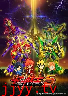 斗龙战士 第五季