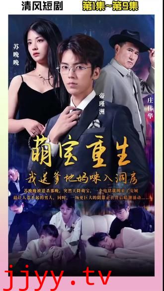 萌宝重生我送爹地妈咪入洞房