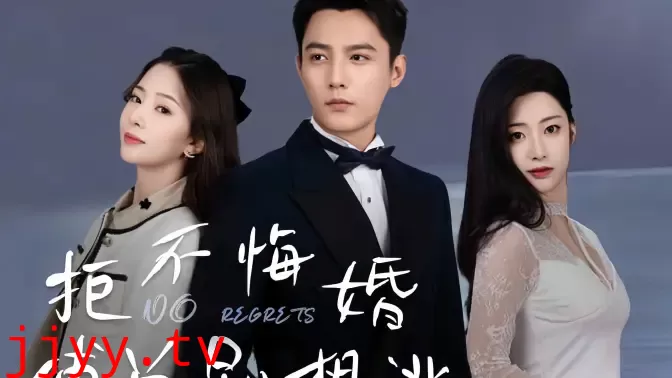 拒不悔婚：傅总别想逃