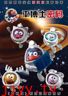 平博士密码 第一季