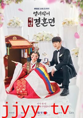 烈女朴氏契约结婚传