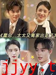 霍总，太太又离家出走了