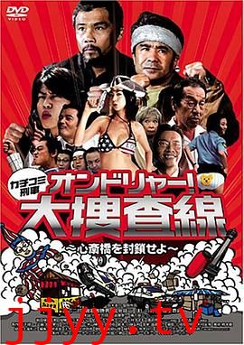 カチコミ刑事 ~オンドリャ