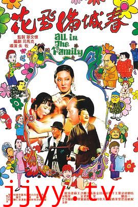 花飞满城春 花飛滿城春（国语）