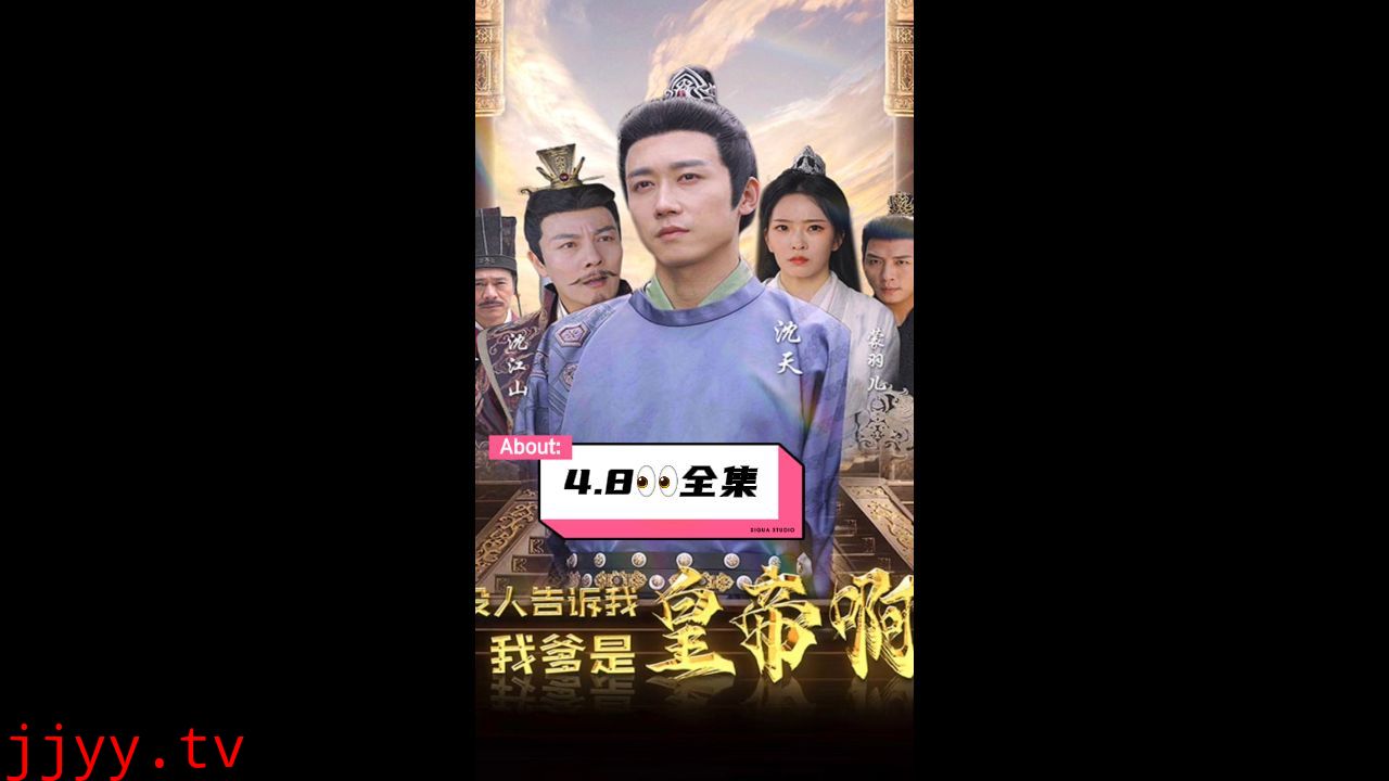 没人告诉我，我爹是皇帝啊