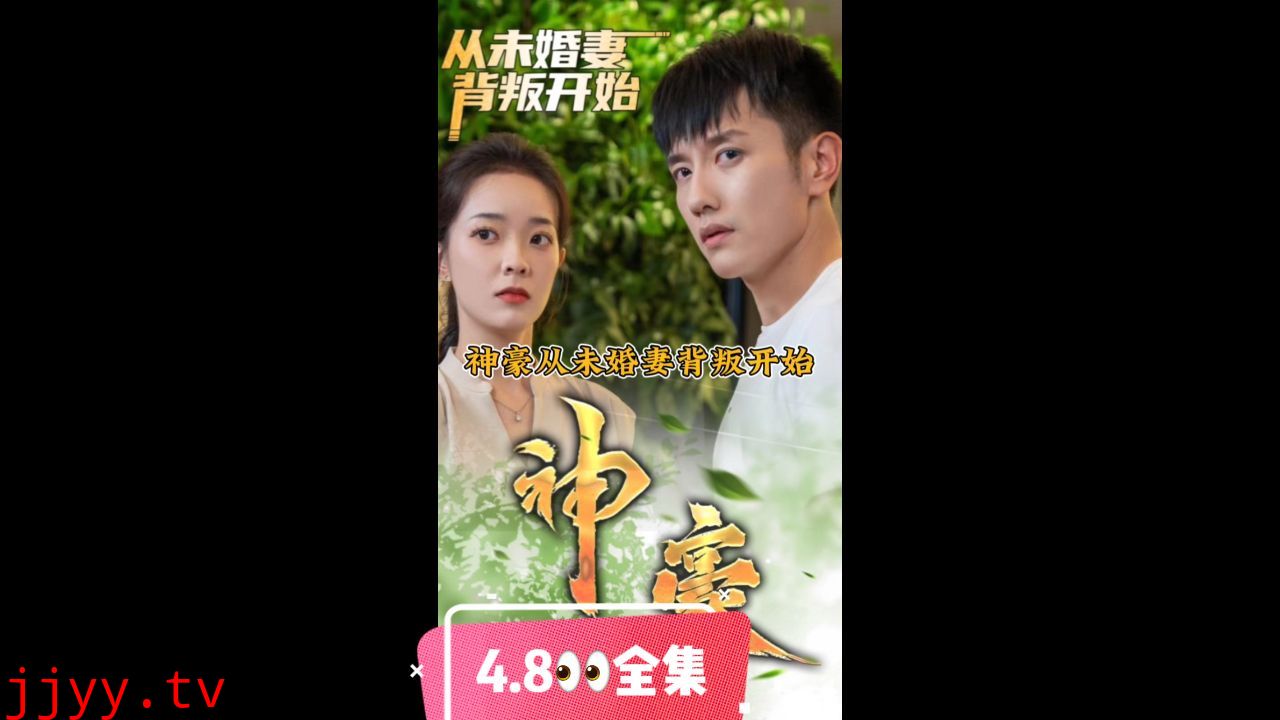 神豪从未婚妻背叛开始