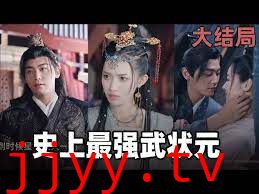 史上最强武状元