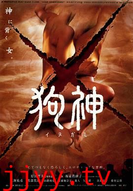 狗神（中字）