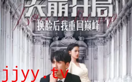 天崩开局换脸后我重回巅峰