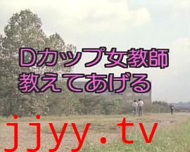 Dカップ女教師