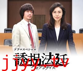 诱拐法庭~七天~ 誘拐法廷