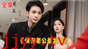 保安老公是龙首