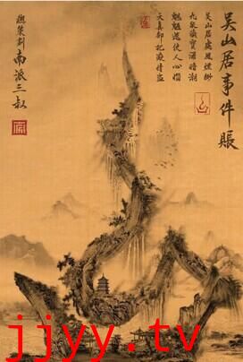 吴山居事件账之燃骨