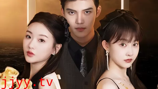 姐姐归来，豪门老公夜不能寐