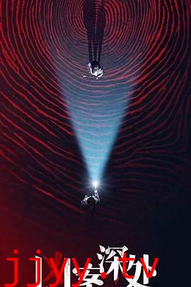 凶案深处