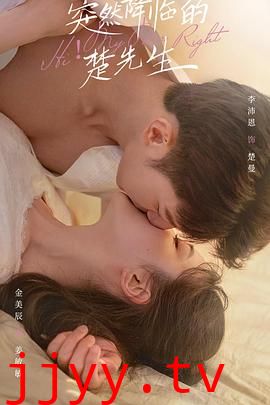 突然降临的楚先生