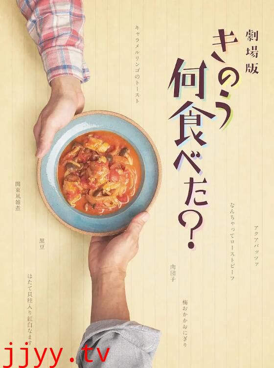 昨日的美食 电影版