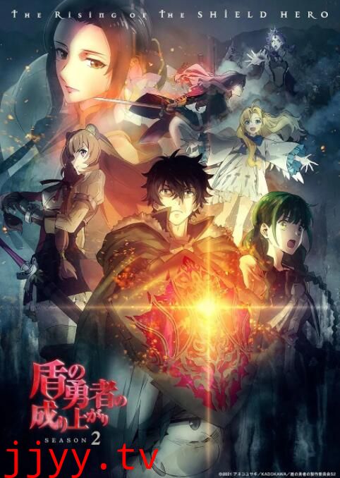 盾之勇者成名录 第二季