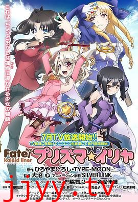 魔法少女伊莉雅 第一季