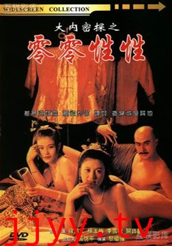 大内密探之零零性性