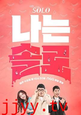 我是单身第16季