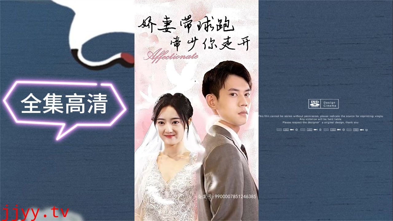 娇妻带球跑，帝少你走开