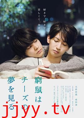 穷途鼠的奶酪梦