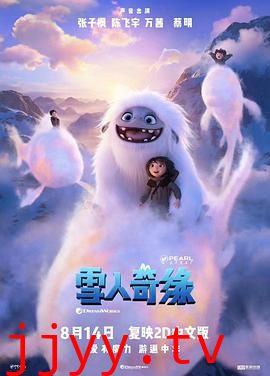 雪人奇缘(国语版)