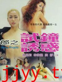 PR女郎之试钟诱惑