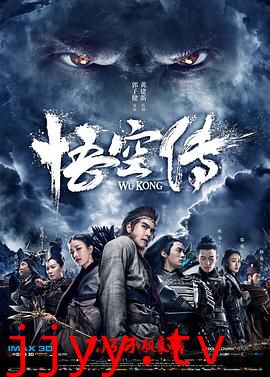 悟空传