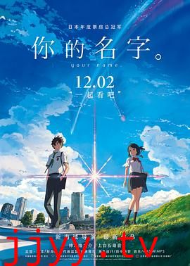 你的名字