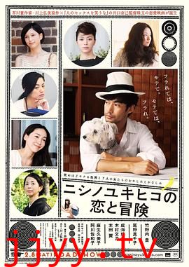 西野的恋爱与冒险